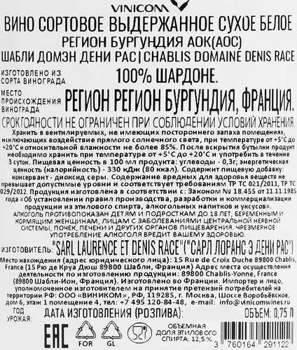 Вино DOMAINE DENIS RACE Шабли белое сухое, 0.75л, вид