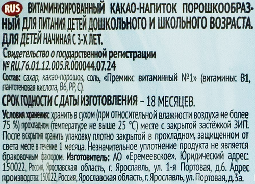 Какао-напиток быстрорастворимый ЗДРАВКО натуральный витаминизированный, 500г, картинка