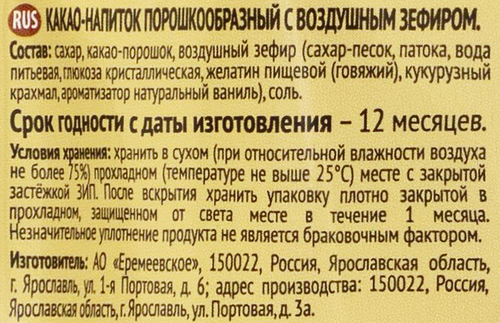 Какао-напиток быстрорастворимый КАКАО ПАНДА с воздушным зефиром натуральный, 160г, крупный план