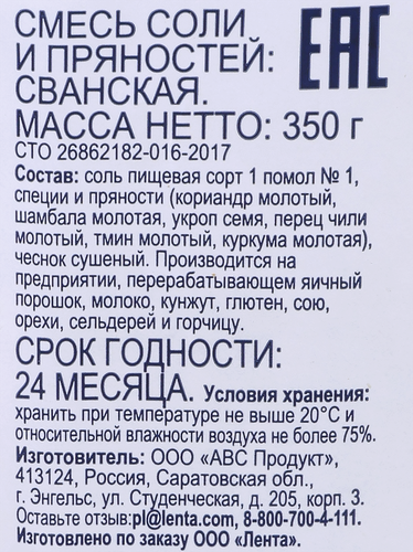 Соль с пряностями BONVIDA Сванская, 350г, фотография