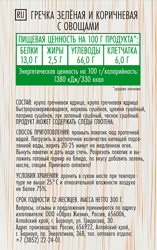 Гарнир ПРАВИЛЬНЫЕ ГАРНИРЫ Гречка зеленая и коричневая с цукини, в пакетиках, 5х60г, фото