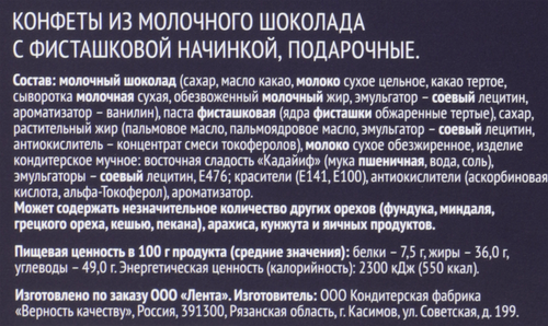 Конфеты PREMIUM CLUB из молочного шоколада с фисташковой начинкой, 130г, фото