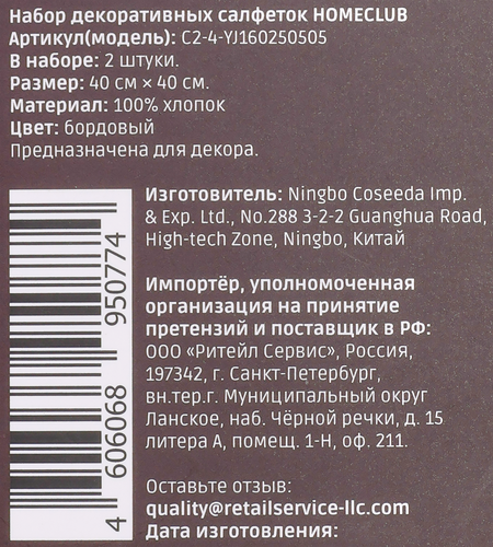 Салфетки декоративные HOMECLUB с кружевным краем, Арт. C2-4-YJ160250505, 2шт, детальное фото