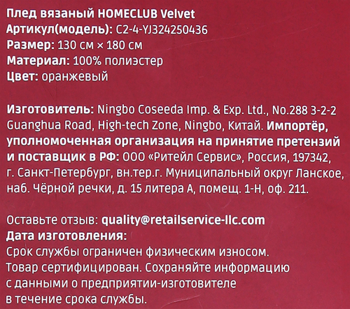 Плед вязаный HOMECLUB Velvet 130х180см, оранжевый, Арт. C2-4-YJ324250436, фотография
