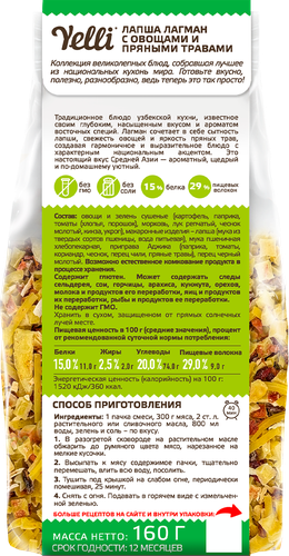 Лапша YELLI Лагман с овощами и пряными травами, 160г, детальное фото