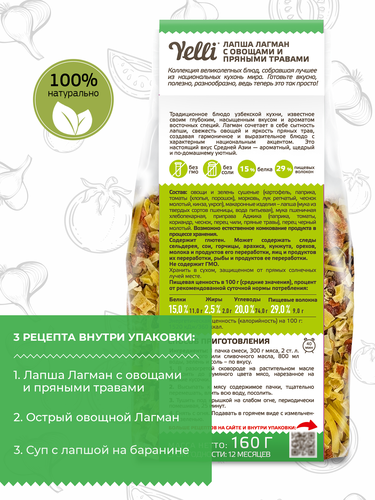 Лапша YELLI Лагман с овощами и пряными травами, 160г, картинка