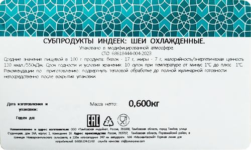 Шеи индейки ЛАТИФА, весовые, картинка