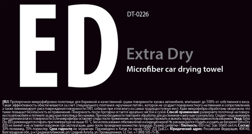 Полотенце для сушки кузова  DETAIL Extra Dry 50х60см, микрофибра, Арт. DT-0226, вид