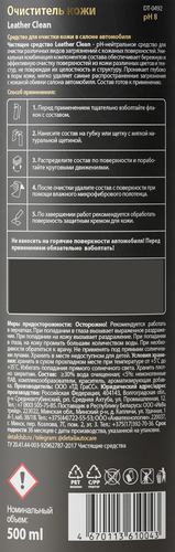 Очиститель кожи DETAIL Leather Clean Adapted Series, Арт. DT-0492, 500мл, крупный план