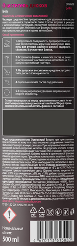 Очиститель дисков DETAIL Iron Adapted Series, Арт. DT-0518, 500мл, фото