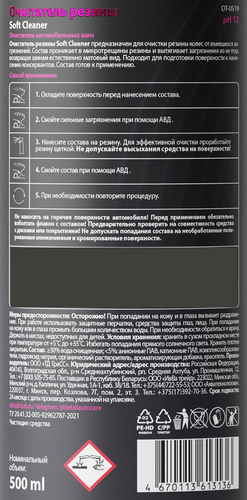 Очиститель резины DETAIL Soft Cleaner Adapted Series, Арт. DT-0519, 500мл, вид