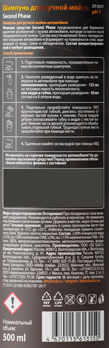Шампунь для ручной мойки DETAIL Second Phase, Арт. DT-0521, 500мл, фото