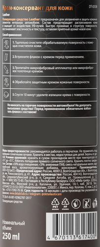 Консервант для кожи DETAIL Leather Adapted Series, Арт. DT-0558, 250мл, фотография