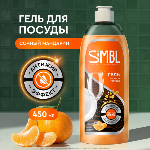 Гель для мытья посуды SIMBL Сочный мандарин, 450мл, изображение