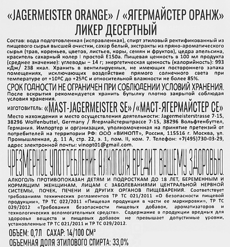 Ликер JAGERMEISTER Orange 33%, десертный, 0.7л, изображение