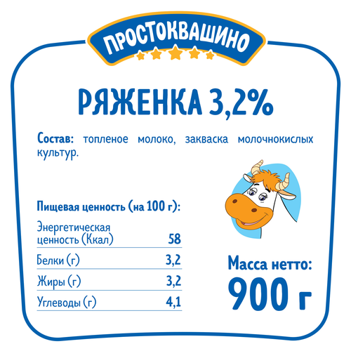 Ряженка ПРОСТОКВАШИНО 3,2%, без змж, 900г, изображение