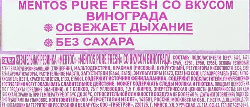 Жевательная резинка MENTOS Pure Fresh вкус виноград, 100г, вид