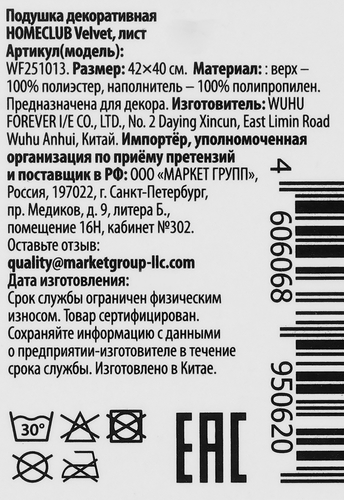 Подушка декоративная HOMECLUB Velvet лист, в ассортименте, Арт. WF251013, фото