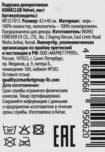 Подушка декоративная HOMECLUB Velvet лист, в ассортименте, Арт. WF251013, фотография