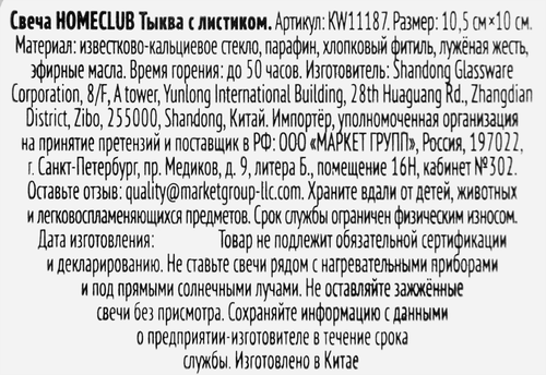 Свеча HOMECLUB Тыква с листиком, 10х9,5см, стекло, Арт. KW11187, вид