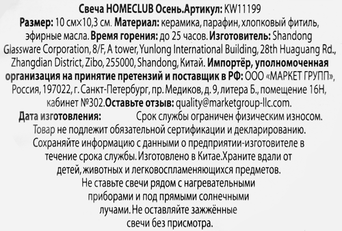 Свеча HOMECLUB Осень 10х10см, стекло, Арт. KW11199, крупный план