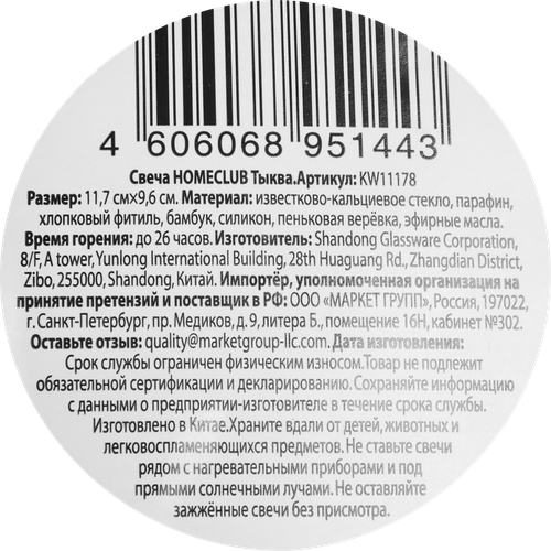 Свеча HOMECLUB Тыква, с деревянной крышкой, 11,7х10см, стекло, Арт. KW11178, вид