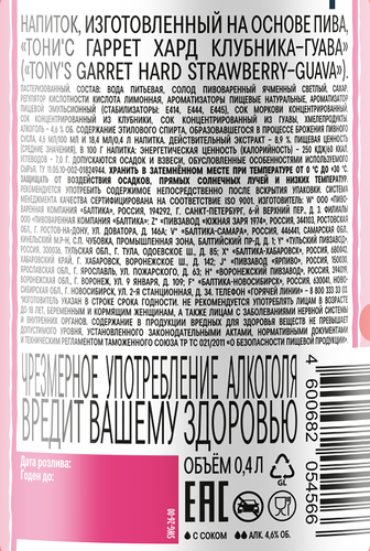 Напиток пивной TONY'S GARRET Hard Strawberry-Guava пастеризованный 4,6%, 0.4л, картинка