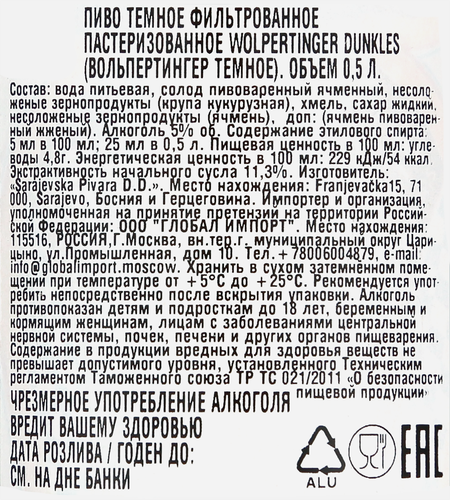 Пиво темное WOLPERTINGER Dunkles фильтрованное пастеризованное 5%, 0.5л, детальное фото