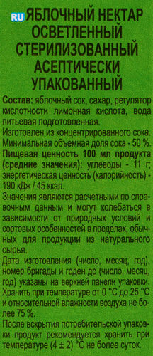 Нектар АВС Яблочный осветленный стерилизованный ABC, 1л, вид