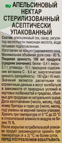 Нектар АВС Апельсиновый стерилизованный, 1л, детальное фото