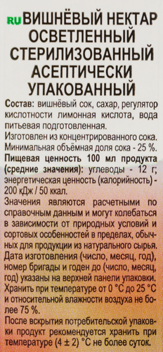 Нектар АВС Вишневый осветленный стерилизованный, 1л, вид