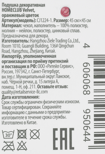 Подушка декоративная HOMECLUB Velvet 45х45см, бежевая с оранжевым цветком, Арт. CJ1224-1, картинка