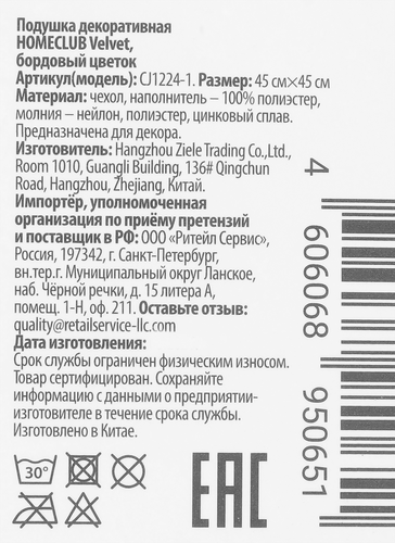 Подушка декоративная HOMECLUB Velvet 45х45см, бежевая с бордовым цветком, Арт. CJ1224-1, картинка