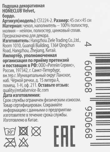 Подушка декоративная объемная HOMECLUB Velvet 45х45см, цвет бордо, Арт. CS1224-2, детальное фото