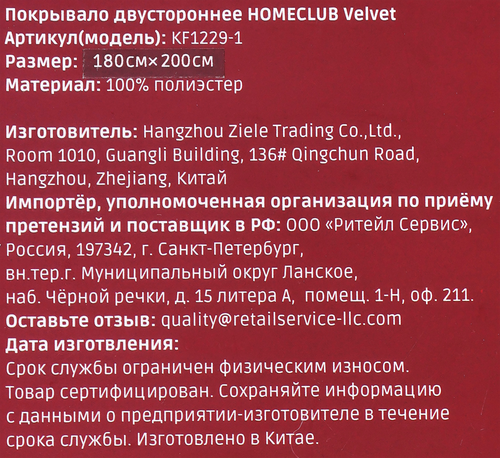 Покрывало двустороннее HOMECLUB Velvet 180х200см, Арт. KF1229-1, фото