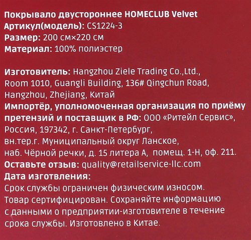 Покрывало двустороннее HOMECLUB Velvet 200х220см, цвет бордо, ультрастеп, Арт. CS1224-3, вид