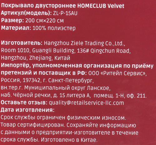 Покрывало двустороннее HOMECLUB Velvet 200х220см, ультрастеп, Арт. ZL-P-15AU, картинка