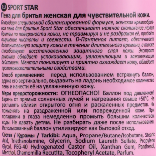 Пена для бритья женская SPORTSTAR Sensitive для чувствительной кожи, 200мл, крупный план
