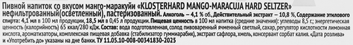 Напиток пивной KLOSTERHARD Хард Зельцер со вкусом манго-маракуйя нефильтрованный пастеризованный осветленный 4,1%, 0.45л, фото