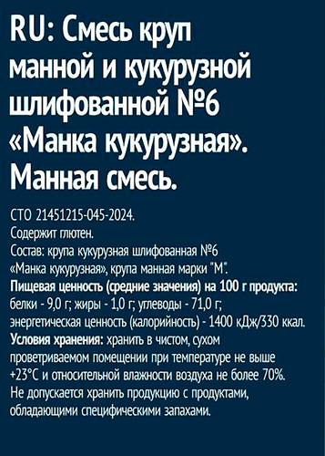 Манная смесь ГУДВИЛЛ Кукурузная и пшеничная крупа, 400г, вид