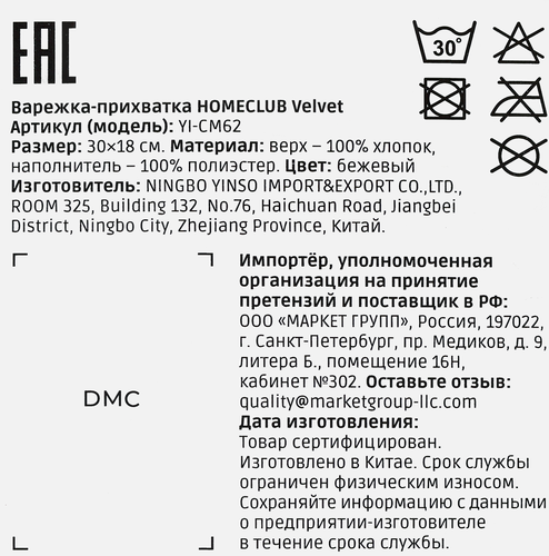 Варежка-прихватка HOMECLUB Velvet/Бархат 18х30см, бежевая, Арт. YI-CM62, фото
