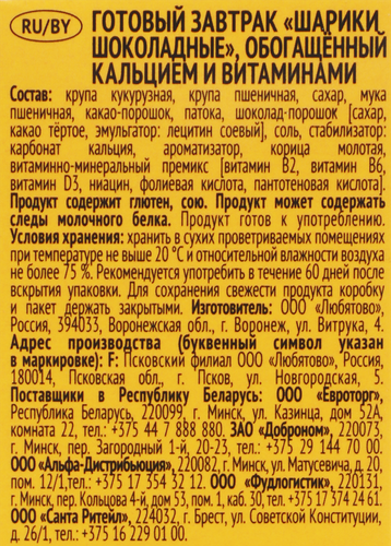 Готовый завтрак CHOCOZAVR Шарики шоколадные, 190г, фото