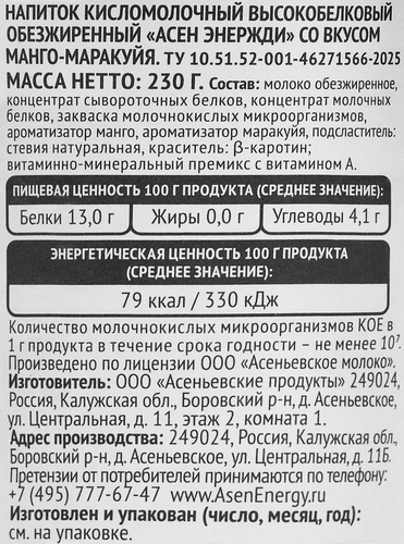 Напиток кисломолочный АСЕНЬЕВСКАЯ ФЕРМА высокобелковый обезжиренный Манго-маракуйя, 230г, вид