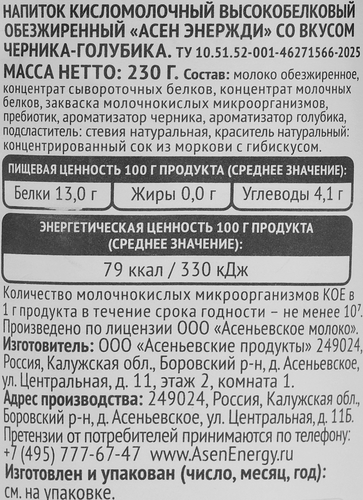 Напиток кисломолочный АСЕНЬЕВСКАЯ ФЕРМА высокобелковый обезжиренный Черника-голубика, 230г, детальное фото