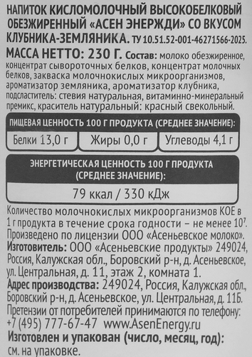 Напиток кисломолочный АСЕНЬЕВСКАЯ ФЕРМА высокобелковый обезжиренный Клубника-земляника, 230г, фотография