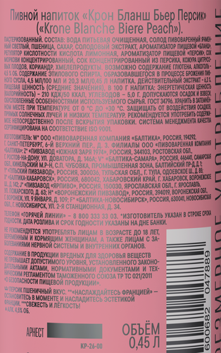 Напиток пивной KRONE BLANCHE BIERE Peach пастеризованный 4,5%, 0.45л, крупный план