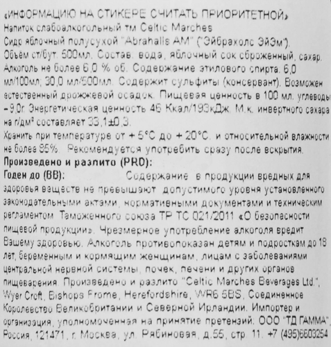 Сидр ЭЙБРАХОЛС ЭЙЭМ Яблочный полусухой 6%, 0.5л, детальное фото