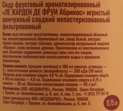 Сидр MEDOVARUS Ле Жарден Де Фруи Абрикосовый жемчужный сладкий, игристый фильтрованный непастеризованный 4,8%, 0.75л, фото