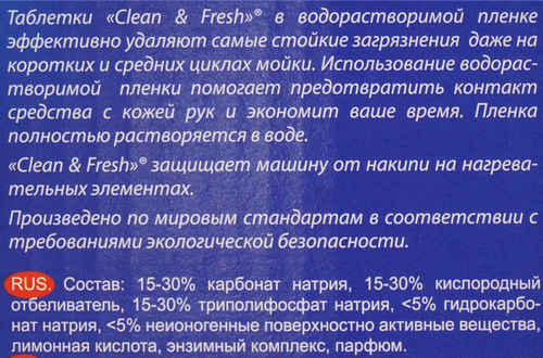 Таблетки для посудомоечной машины CLEAN&FRESH, 100шт, вид