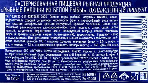 Рыбные палочки ПУТИНА из белой рыбы, 120г, детальное фото